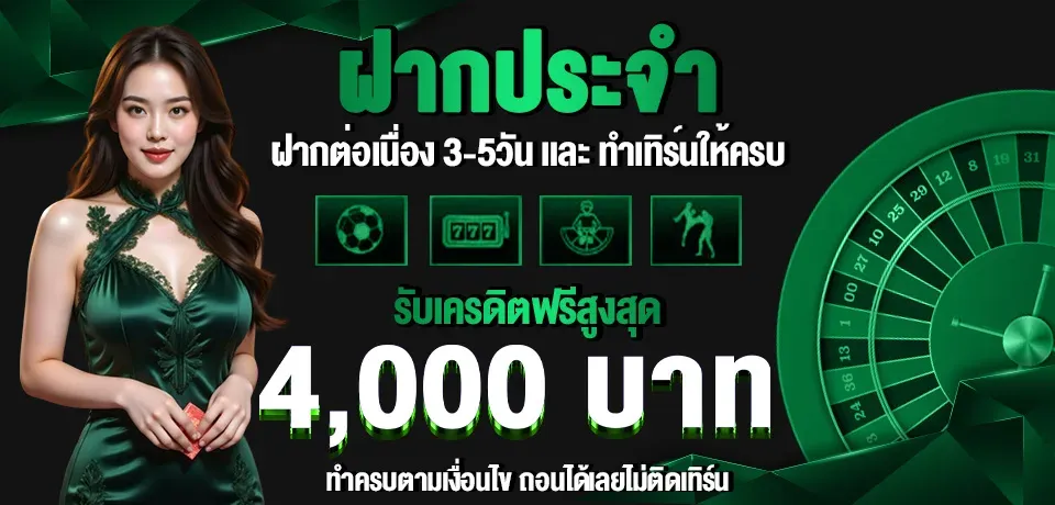 ฝากประจำ