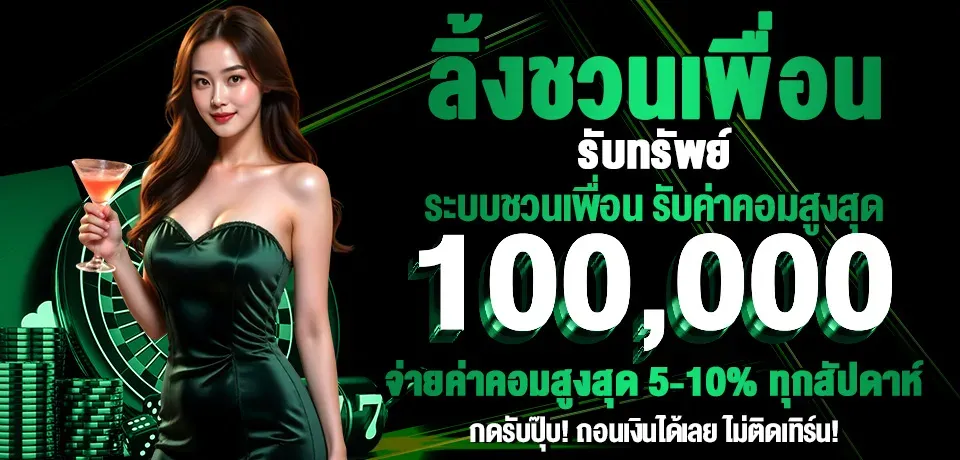 ลิ้งชวนเพื่อน